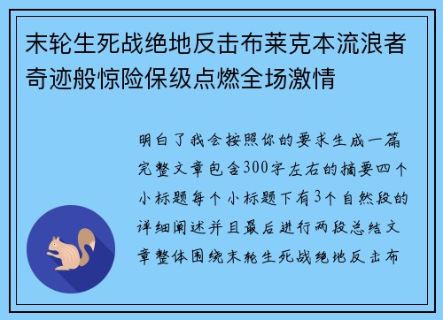 末轮生死战绝地反击布莱克本流浪者奇迹般惊险保级点燃全场激情