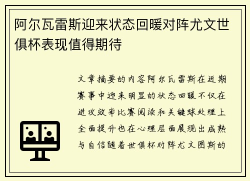 阿尔瓦雷斯迎来状态回暖对阵尤文世俱杯表现值得期待