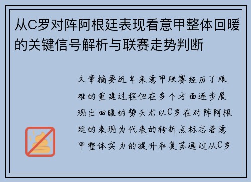 从C罗对阵阿根廷表现看意甲整体回暖的关键信号解析与联赛走势判断