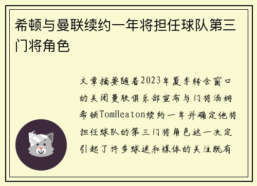 希顿与曼联续约一年将担任球队第三门将角色