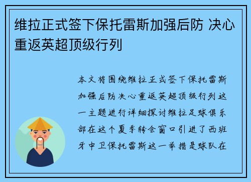 维拉正式签下保托雷斯加强后防 决心重返英超顶级行列