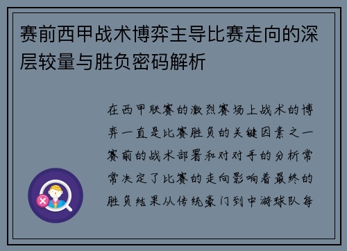 赛前西甲战术博弈主导比赛走向的深层较量与胜负密码解析