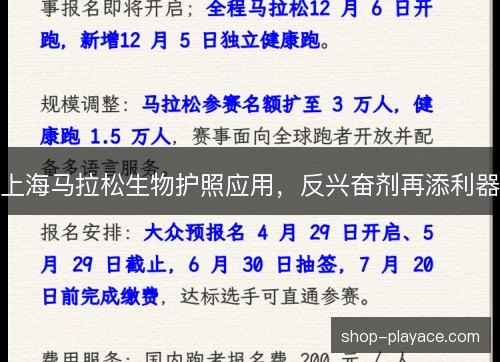 上海马拉松生物护照应用，反兴奋剂再添利器