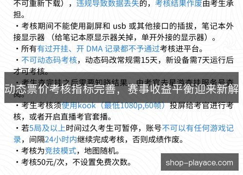 动态票价考核指标完善，赛事收益平衡迎来新解